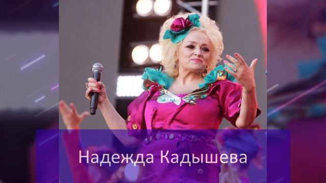 Куда пропала Надежда Кадышева и группа Золотое кольцо? смотреть онлайн
