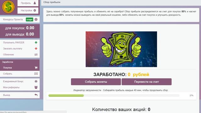 FAST-MONEY - экономическая игра с выводом денег