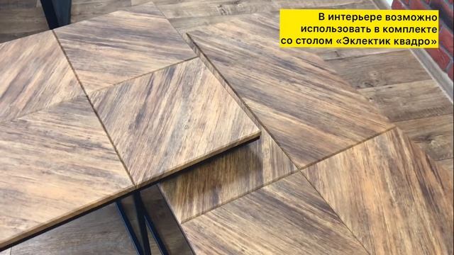 Стол журнальный "Эклектик" в стиле лофт.