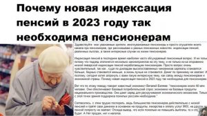 Почему новая индексация пенсий в 2023 году так необходима пенсионерам