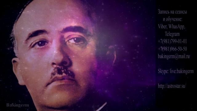 #ФрансискоФранко #Общениесдушой Франсиско Франко. Общение с Высшим Я. Общение с душой
