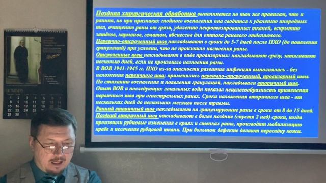 Раны и раневой процесс. Раневая инфекция.