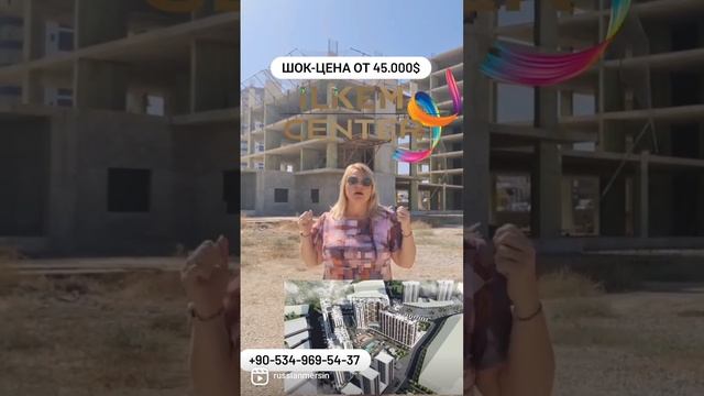 ?ILKEM CENTER TARSUS⭐️ ШОК-ЦЕНА КВАРТИРЫ ОТ 45.000$? в Тарсус, МерсинЖИЗНЬ И РАБОТА В ЦЕНТРЕ ?