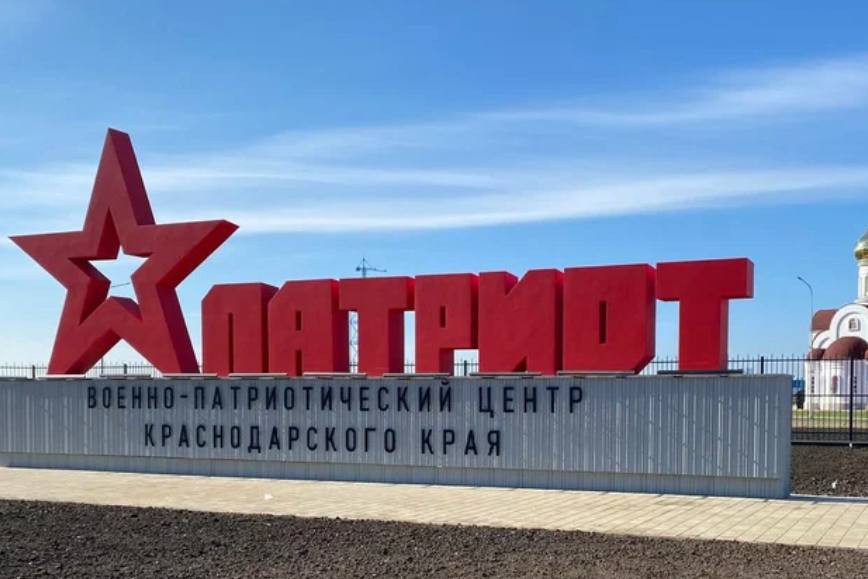 Военно-патриотический центр Краснодарского края " ПАТРИОТ " станица Старомышастовская Динской район. смотреть онлайн