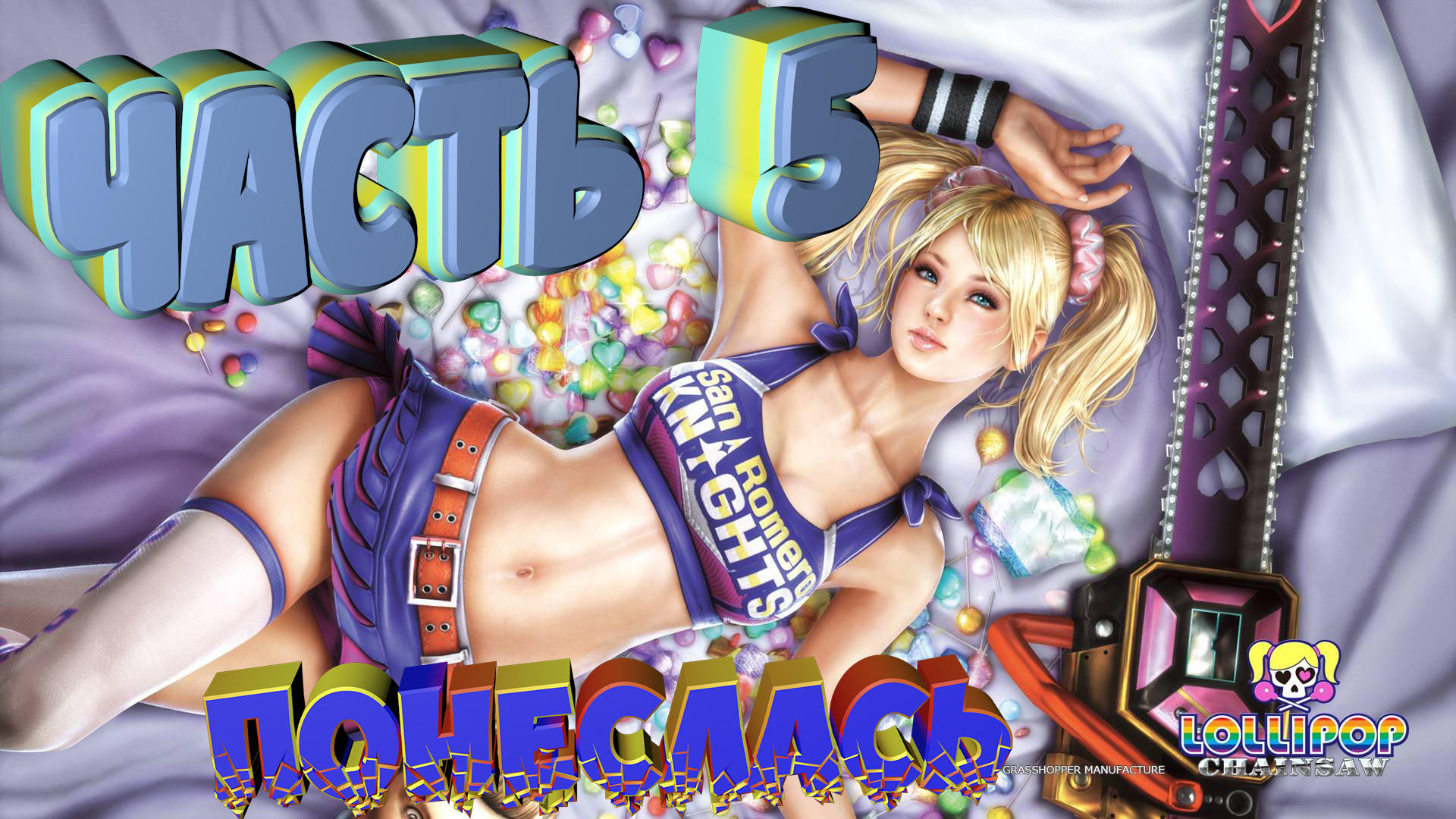 PS3,Lollipop Chainsaw (Обезбашенная игра) 2020 ,ЧАСТЬ 5 ( Прохождение )