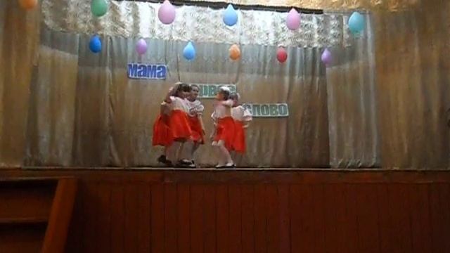 Танец на 8 марта "Ой,мама, я влюбилась!" смотреть онлайн