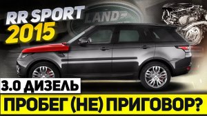 3.0 Дизель после 300 ТЫСЯЧ км / Все проблемы Range Rover Sport 2 с БОЛЬШИМ пробегом / Land Rover