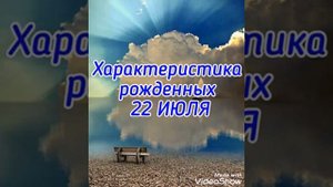 Характеристика по дате рождения.