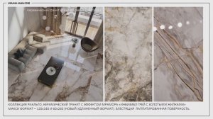 Лаппатированный керамический гранит  Эстетика и высокое техническое наполнение