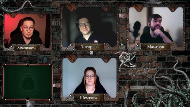 Играем в Зов Ктулху | Холодный урожай | Часть 17 смотреть онлайн