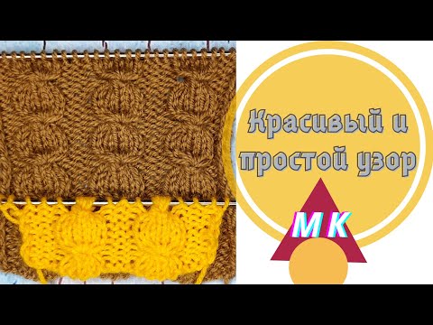 УЗОР ПРОСТОЙ И КРАСИВЫЙ//ПОДРОБНО ПОДХОДИТ для начинающих.mp4