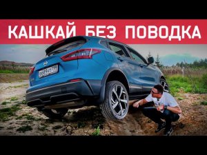 КАШКАЙ Теперь Можно Брать (ЕСТЬ НЮАНСЫ) Nissan Qashqai 2020 Тест драйв Бурцева