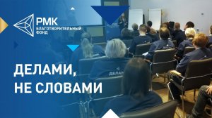 Первый форум волонтёров РМК в Екатеринбурге