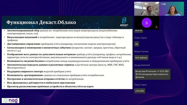 Умные Решения Декаст (вебинар от 22.05.2023)
