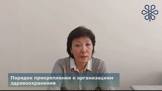 Порядок прикрепления к организациям здравоохранения