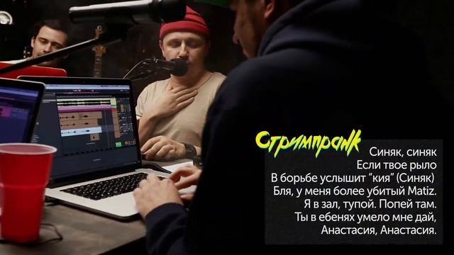 Переделываем текст песни "Сияй" (Рамиль) в прямом эфире и делаем пранк в чат-рулетке | Стримпранк
