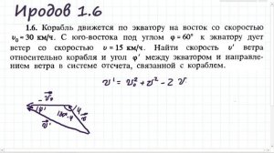 Иродов 1.6