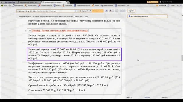 Отпускные при повышение оклада | Расчет отпускных