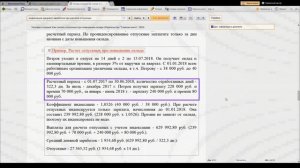 Отпускные при повышение оклада | Расчет отпускных