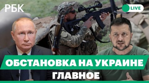 Путин денонсировал договор об армиях в Европе. Киев о скором переходе ВСУ «к активному наступлению»