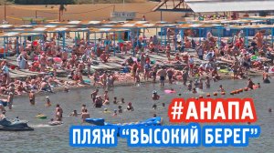 Анапа в июле, пляж в Малой бухте