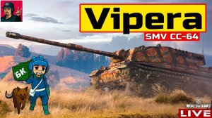 SMV CC-64 VIPERA - ПРЕМИУМ ПТ-САУ ИТАЛИИ | Как танк?  WoT