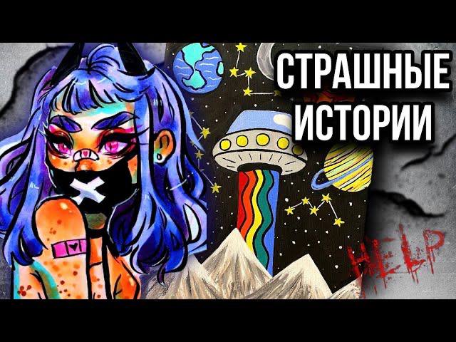 Рисунки даши рокс из страшных историй