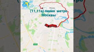(11,11а)линия метро Москвы