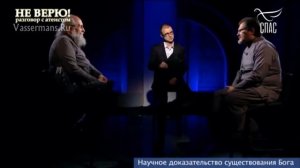 "Не верю"//разговор с атеистом