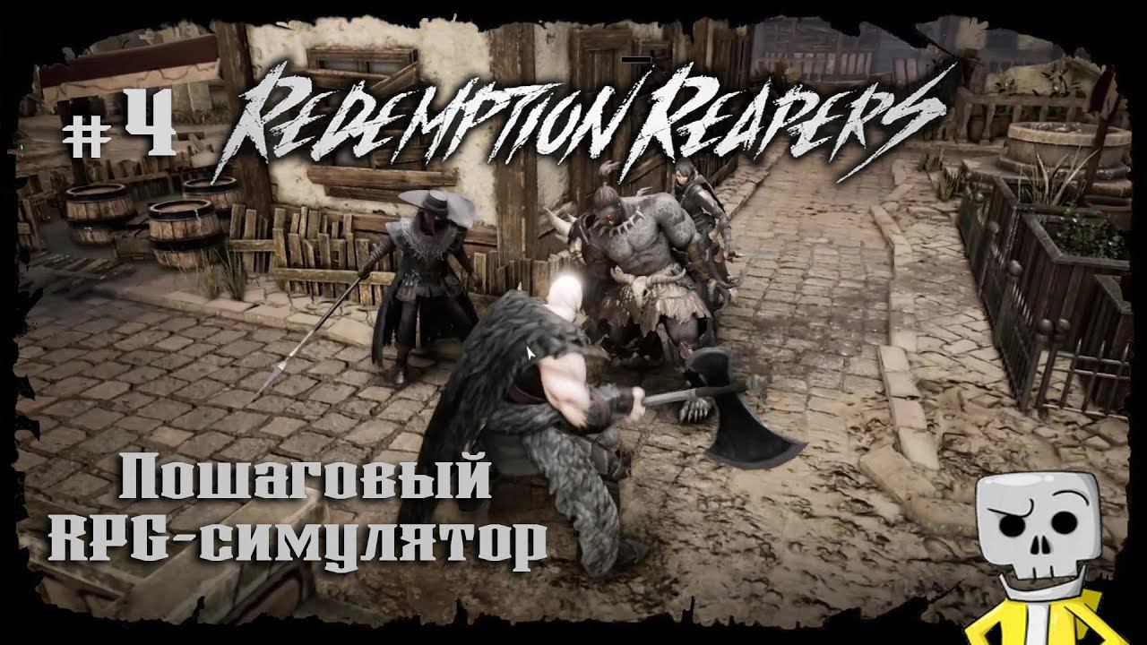 Вся банда в сборе ★ Redemption Reapers ★ Выпуск #4