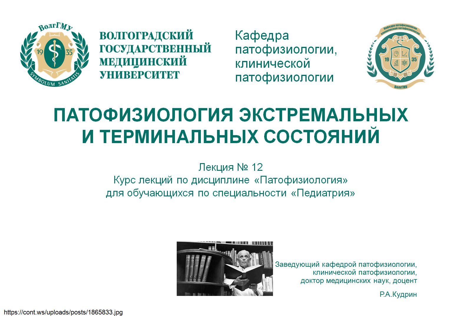 Лекция 12. Патофизиология экстремальных и терминальных состояний
