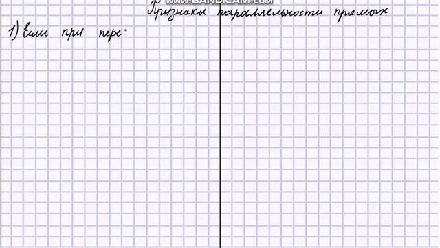 Урок 2. Параллельные прямые. Признаки параллельности прямых. #конспектыпогеометрии