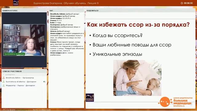 Екатерина Бурмистрова: Как избежать ссор с детьми из за порядка в доме? (отрывок из лекции) смотреть онлайн