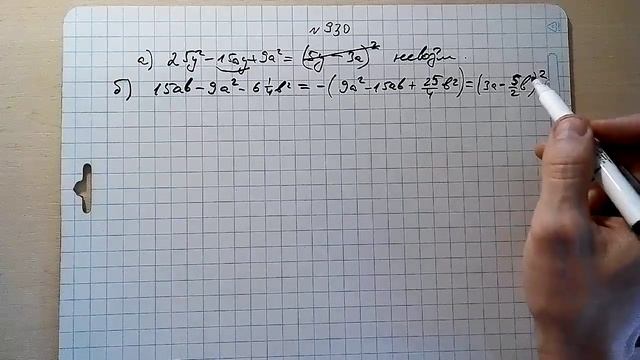 №930 алгебра 7 класс Макарычев смотреть онлайн