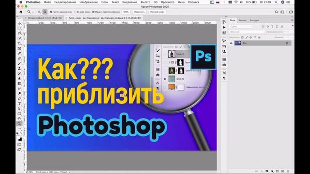 Как приблизить отдалить картинку в Фотошопе увеличить уменьшить  фото масштабировать вид в Photosho