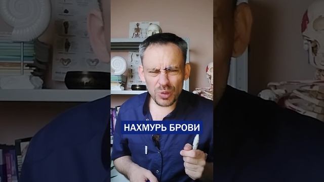 Морщины между бровей.