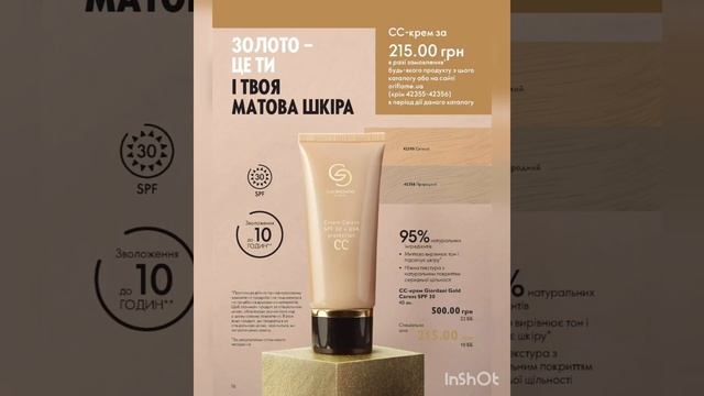 Супер скидки на товары из серии Giordani Gold от Oriflame смотреть онлайн
