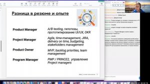 Product & Project manager — в чем разница и какую роль выбрать? //  Курс «Agile Project Manager»
