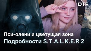 Итоги The Game Awards 2021, свежее о  S.T.A.L.K.E.R. 2 (новости)