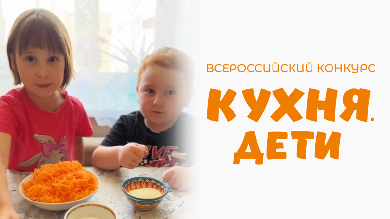 Багаутдинова Амина | Кухня.Дети | г. Казань