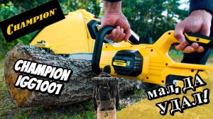 Генератор CHAMPION IGG1001 — лучший спутник в походе! Забудь о перебоях  и наслаждайся комфортом!