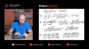 Умножение и деление алгебраических дробей с использованием формул сокращённого умножения