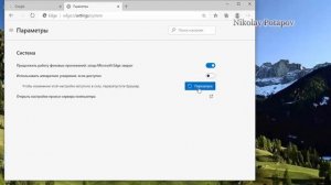 Отключаем аппаратное ускорение в браузере Microsoft Edge