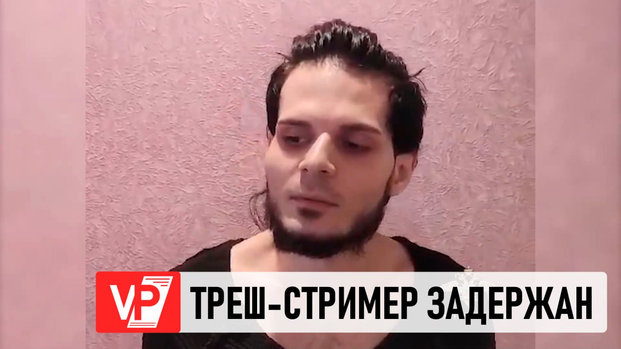 ТРЕШ-СТРИМЕР ИЗ ВОЛГОГРАДА, ОСКОРБИВШИЙ УЧАСТНИКОВ СВО, ЗАДЕРЖАН В ПЕНЗЕ