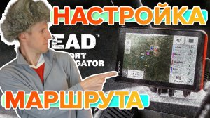 Настройка объезда платных дорог на навигаторе Garmin Tread