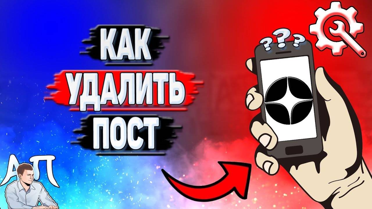 Как удалить пост в Дзене?