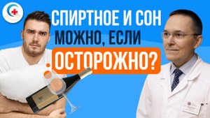 Лучшее средство от бессонницы - алкоголь?