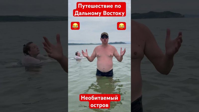 Необитаемый остров