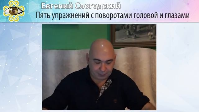 «Гимнастика для глаз» - ЕЩЁ пять упражнений с поворотами головой и глазами смотреть онлайн