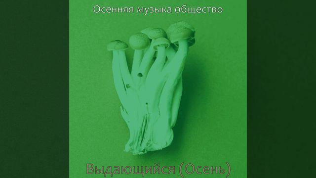 Атмосфера (Смена времен года) смотреть онлайн